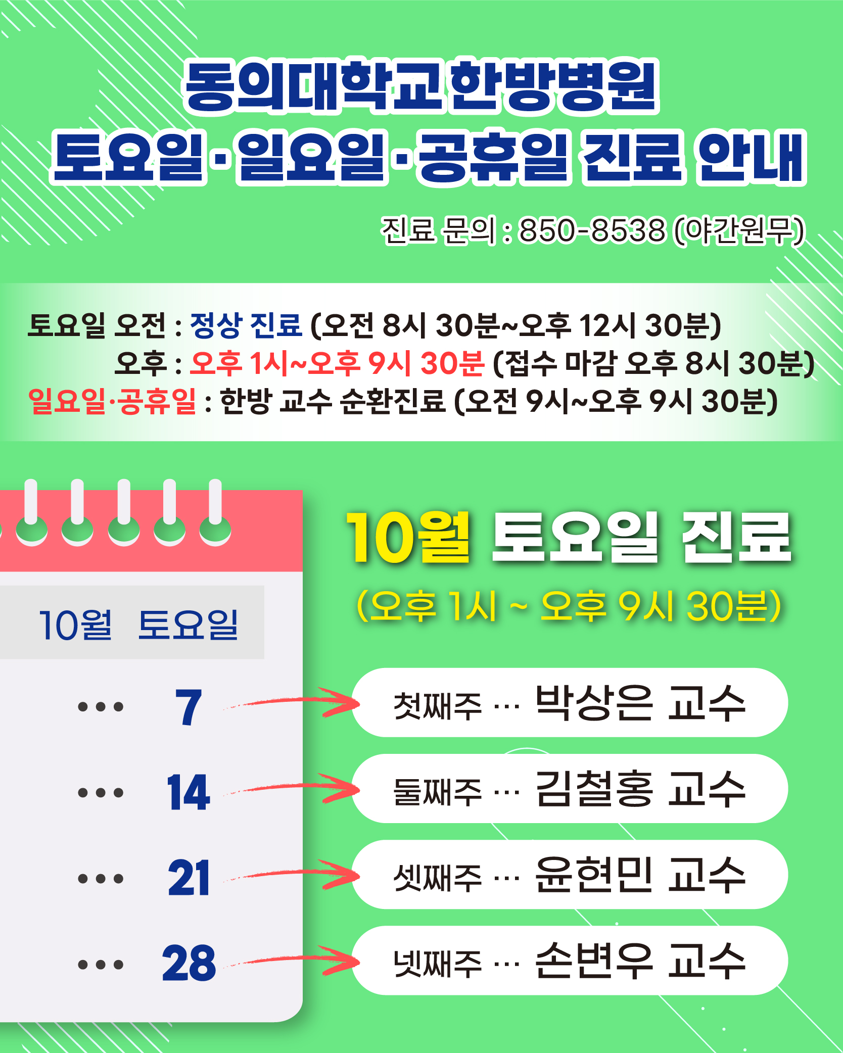 10월 주말 공휴일 진료 안내